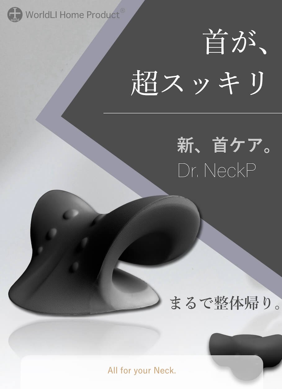 首枕 ストレートネック ストレッチ 矯正 クッション スマホ首 肩こり ストレッチャー 首こり解消 Dr.NeckP ドクターネックピー (ブラック)  :li-0010:WorldLI Home Product - 通販 - Yahoo!ショッピング