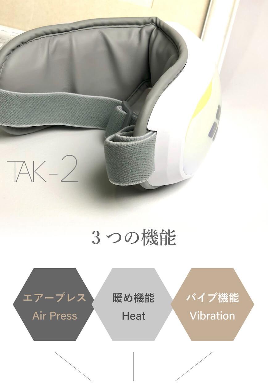 TAK-2 アイウォーマー アイマッサージャー 目元マッサージャー 目の