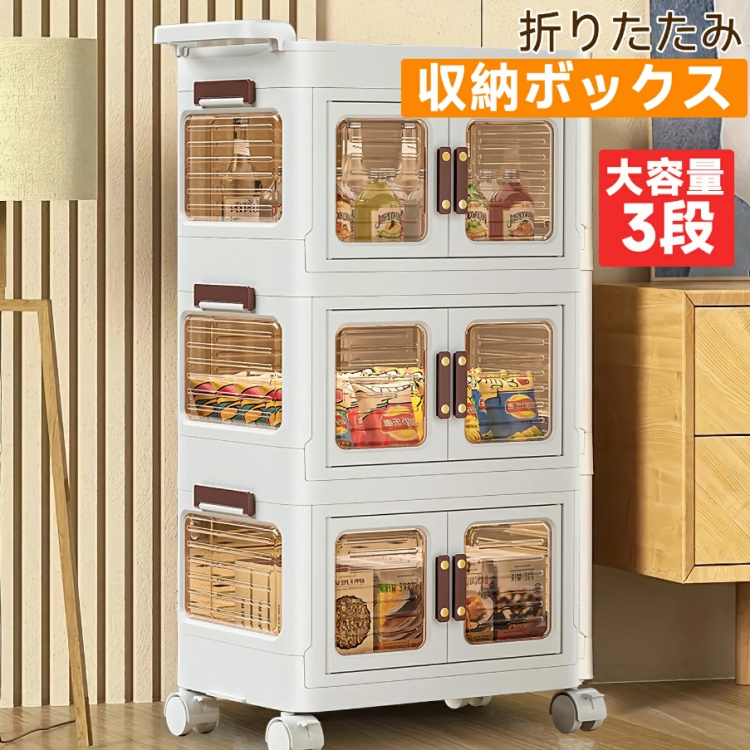 3段 収納ボックス ハンドル付き スライド式 扉付き 両開き扉 折りたたみ キッチンワゴン 収納ケース 収納ラック 蓋付き キャスター付き lx00512 | 