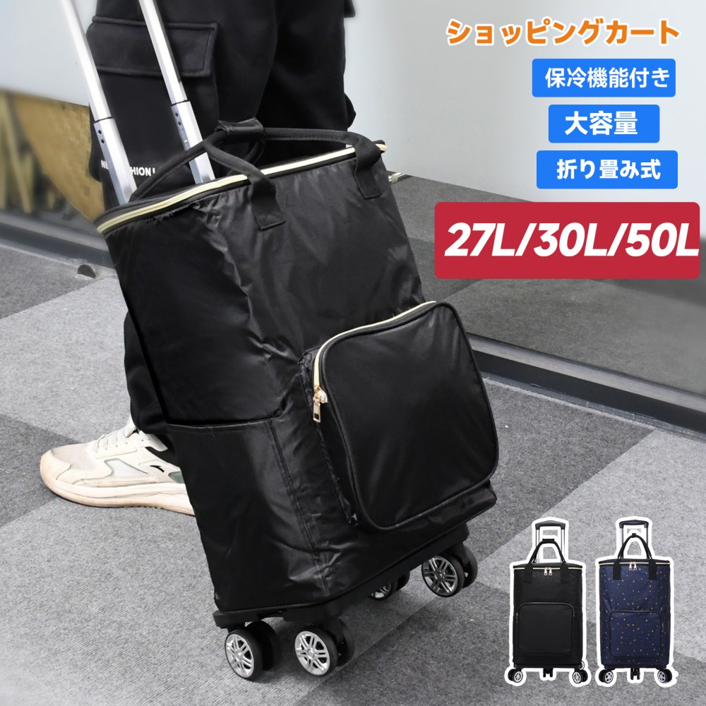 ショッピングカート お買い物キャリー キャスター付き 保冷機能付き　5輪　軽量 楽天市場】ショッピングカート 横押し 押し引き 2WAY 大容量 26L