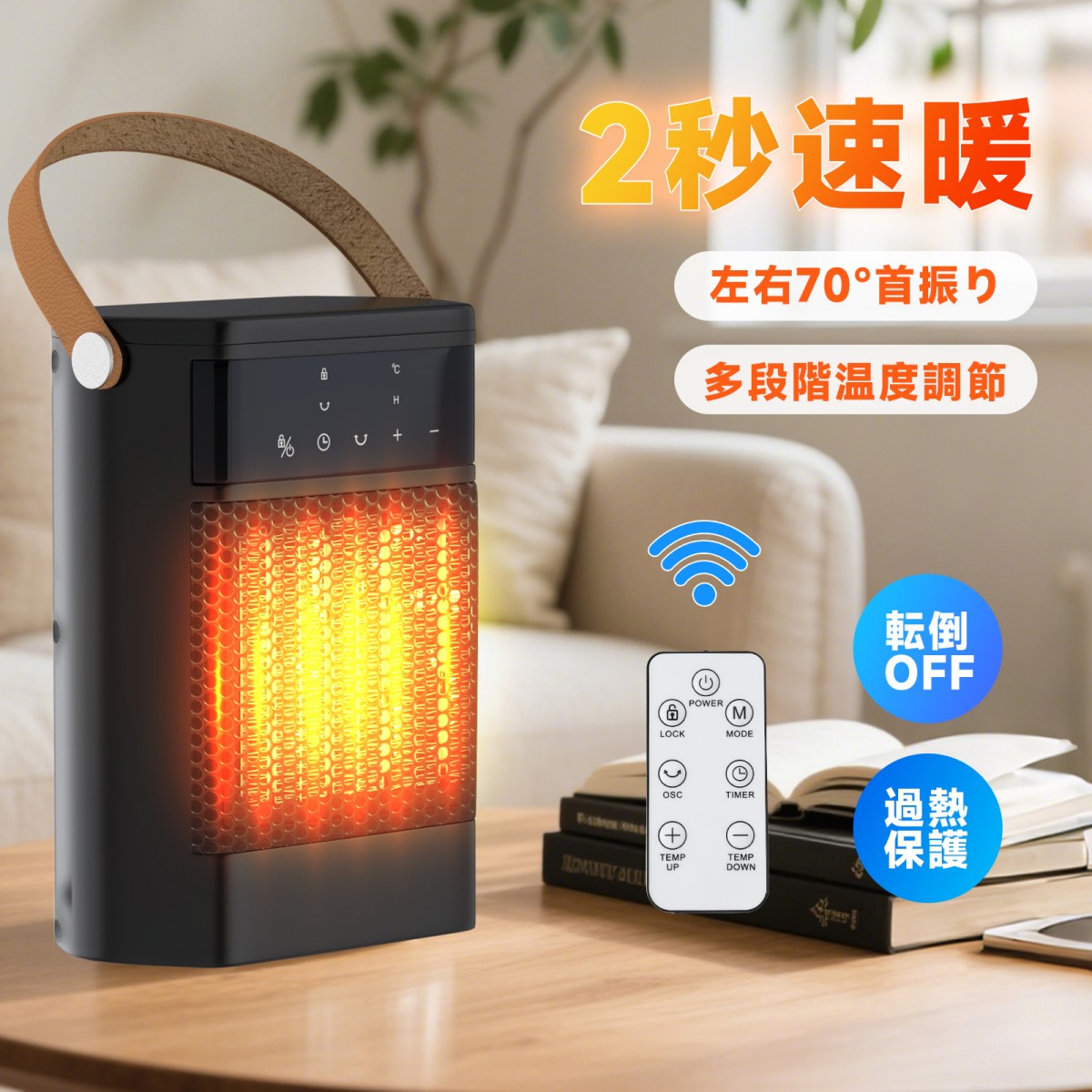 セラミックヒーター 速暖ヒーター 小型 卓上 暖房器具 1200W 寒さ対策 