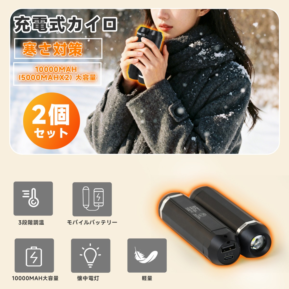充電式カイロ 大容量10000mAh 3秒急速発熱 3階段温度調節 電気カイロ