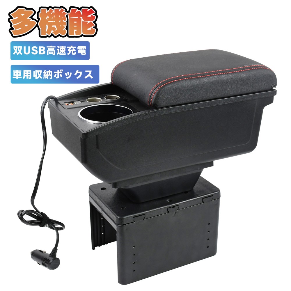 コンソールボックス アームレスト 汎用 コンソールボックス車用収納 