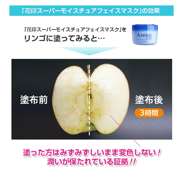 花印 hanajirushi 人気 保湿補水フェイスマスク amino acid 1個でなんと75回分の大容量