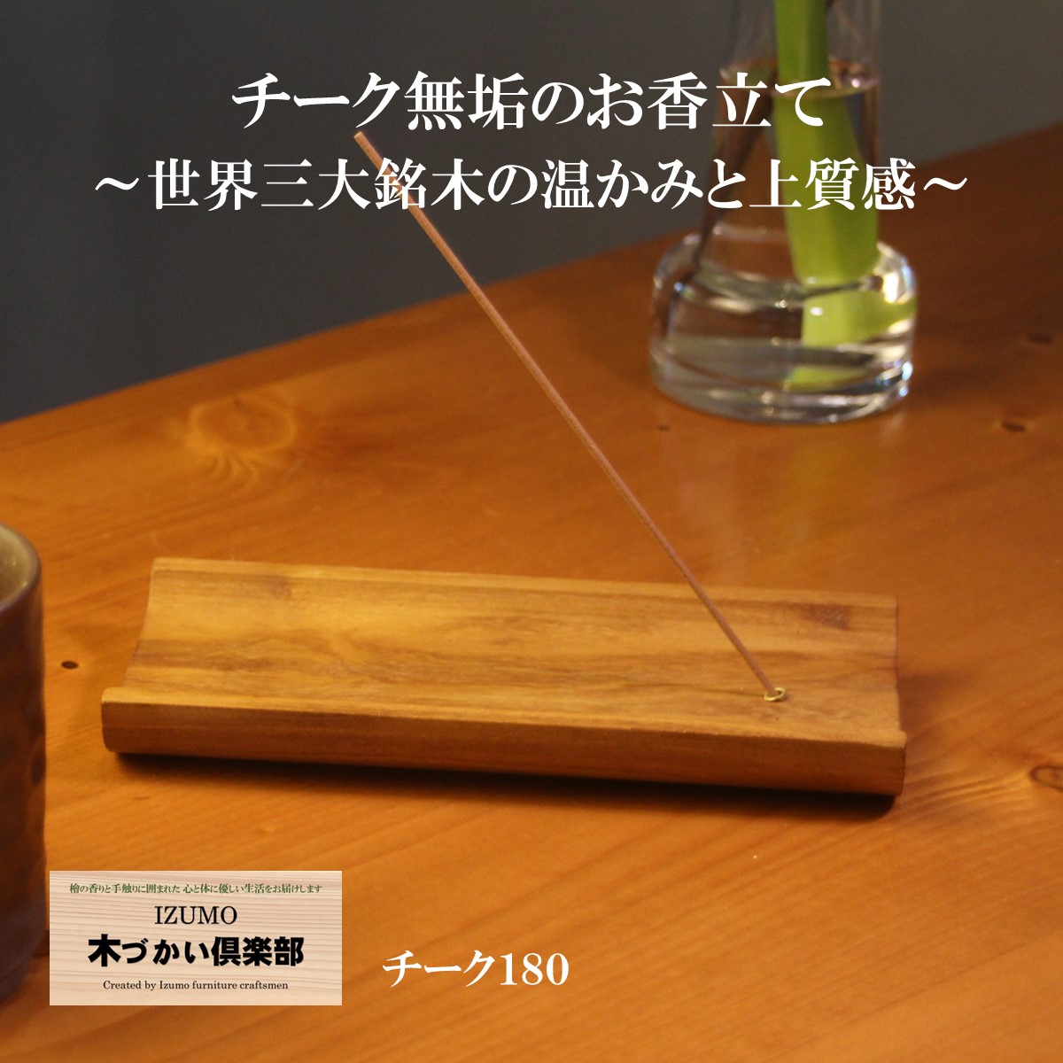 お香立て ヒノキ ウェーブ 無垢 天然木 職人手作り アロマ スティック