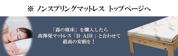 マットレスTOPへ
