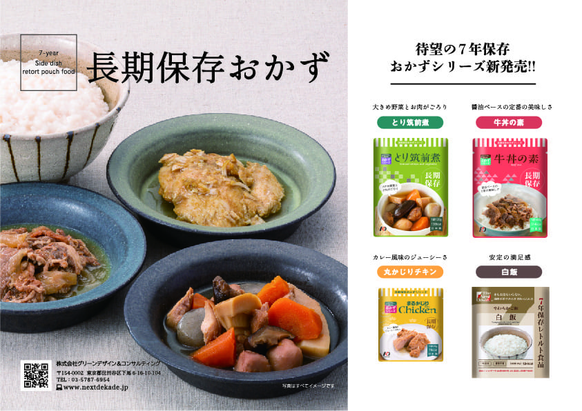 最大68%OFFクーポン ≪合計36食≫7年保存食 和食を中心とした 2人分×3日セット レトルト食品 大容量 非常用食品 保存食 非常食 防災  送料無料 www.dexion.com.au