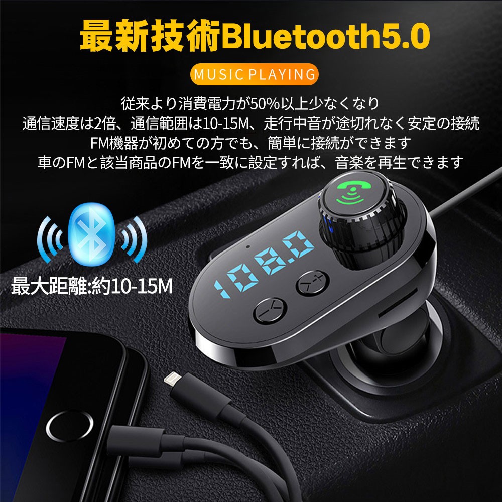 Fmトランスミッター Bluetooth5 0 シガーソケット 車載充電器 12v 24v対応 イヤホン 通話可能 高速充電 3つ充電ポート 車内音楽 D1080 Fm Bl L Kのestore 通販 Yahoo ショッピング