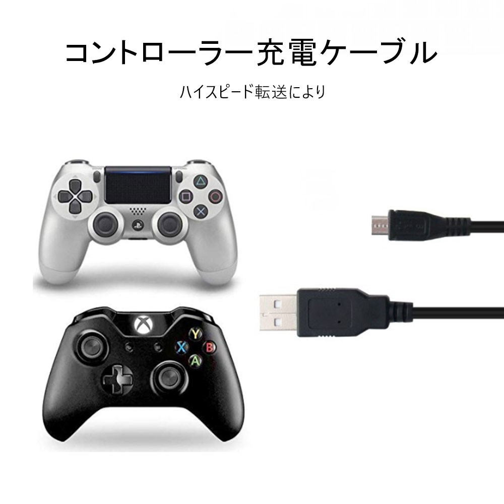 Ps4ハンドルusb充電線 ギガランキングｊｐ