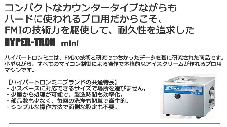 ハイパートロン ミニ アイスクリームフリーザー HTF-6N 単相100V 業務用 新品 送料無料 :htf-6n:Lキッチンドットコム - 通販 -  Yahoo!ショッピング 業務、産業用 | energostan.kz