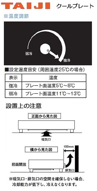 タイジ クールプレート CP-520 温度調整機能 単相100V 業務用 新品