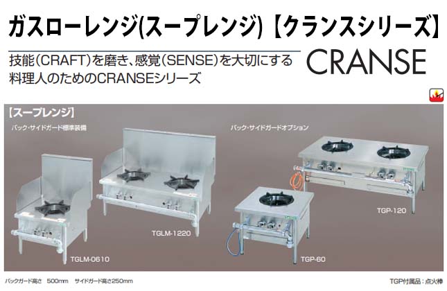 タニコー ガスローレンジ （スープレンジ）TGP-120 パイロット点火 バーナー2口 業務用 新品 送料無料 :TGP-120:Lキッチンドットコム  - 通販 - Yahoo!ショッピング