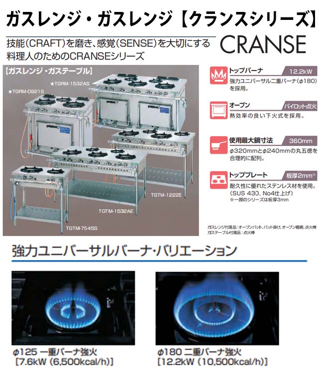 タニコー ガステーブル S-TGT-120 クランスシリーズ バーナ4口 業務用