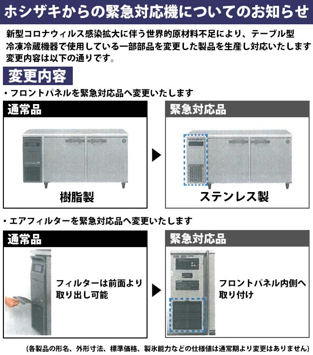 振込払い専用 ホシザキ テーブル形冷蔵庫 RT-150SDG-1 インバーター制御搭載 コールドテーブル 内装ステンレス仕様 単相100V 業務用  新品 送料無料 飲食、厨房用
