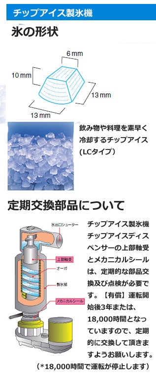 大和冷機　チップアイス製氷機　DRI-120LC2-70　単相100V 業務用 新品 送料無料