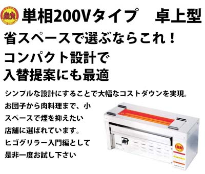 ヒゴグリラー 電気グリラー TAN-4 単相タイプ 単相200V 業務用 新品 送料無料 : tan-4 : Lキッチンドットコム - 通販 -  Yahoo!ショッピング