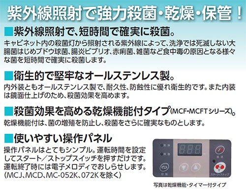 マルゼン 包丁まな板殺菌庫(包丁専用) MCJ-052KB 単相100V 業務用 新品