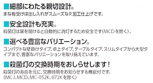 マルゼン 包丁まな板殺菌庫(包丁専用) MCJ-052KB 単相100V 業務用 新品