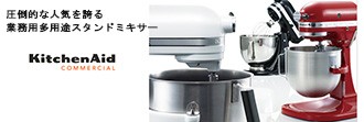 KitchenAid キッチンエイド ミキサー KSM150WH ボディカラー KitchenAid キッチンエイド ミキサー KSM150WH ボディカラー