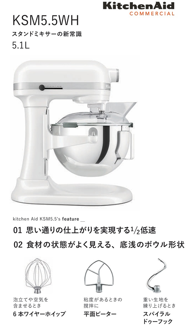 KitchenAid（キッチンエイド） ミキサー KSM5.5 単相100V 業務用 新品