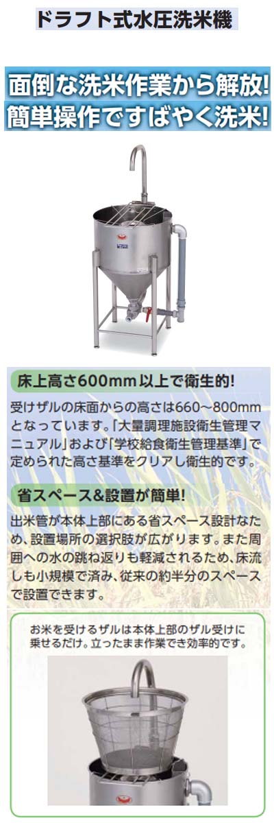 マルゼン ドラフト式水圧洗米機 MRW-D7 洗米能力7Kg/回 業務用 新品