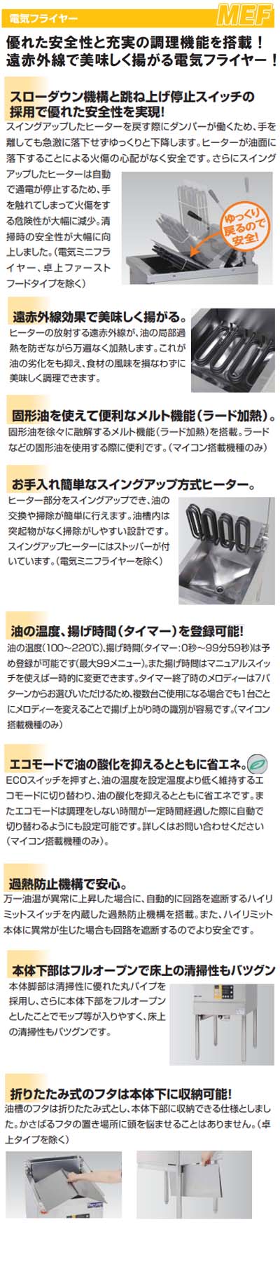 マルゼン 電気フライヤー MEF-18E 三相200V 一槽式 レギュラータイプ