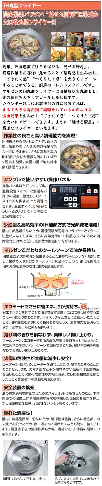 マルゼン IH丸型フライヤー MIF-500 三相200V 業務用 新品 送料無料