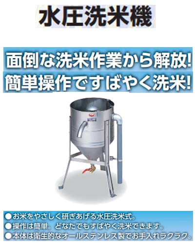 マルゼン 水圧洗米機 MRW-7 洗米能力7Kg/回 業務用 新品 送料無料 
