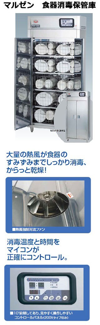 日本未発売 食器消毒保管庫 MSH80-82WE 幅3600×奥行930×高さ1850 mm 三相200V 50 60Hz
