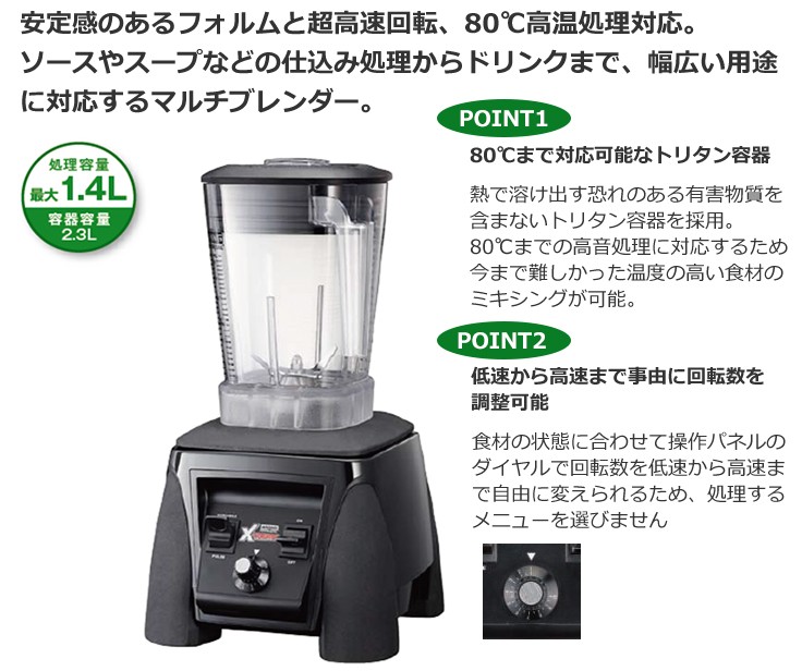 【値段相談可】【業務用】MX-1200XTP FMI ブレンダー MX-1200XTP ワーリング フードブレンダー FMI｜業務用厨房機器