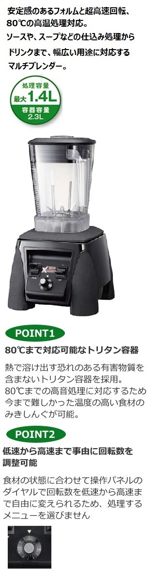 ワーリング ブレンダー MX-1200XTP FMI 単相100V 業務用 新品
