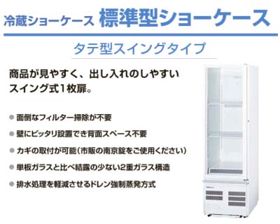 パナソニック 標準型ショーケース SMR-R70SKMC 業務用 新品 送料無料