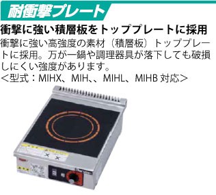 マルゼン 電磁調理器 MIH-K22C 耐衝撃プレート 単機能 2kWシリーズ 2口