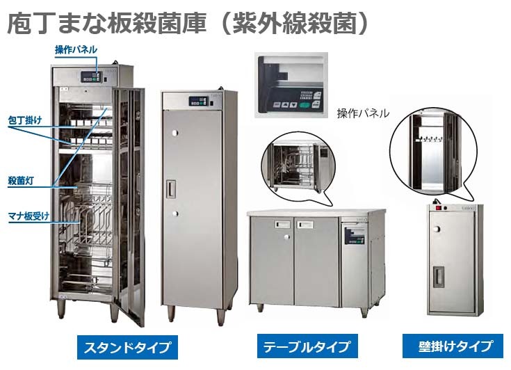 タニコー 包丁まな板殺菌庫 TNS-4550WF（紫外線・熱風） スタンド