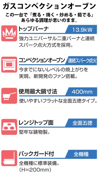 タニコー タニコー ガスコンベクションレンジ TSGC-0921 タニコー タニコー ガスコンベクションレンジ TSGC-0921