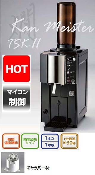 タイジ 酒燗器 TSK-11 燗マイスター 単相100V 業務用 新品 送料無料