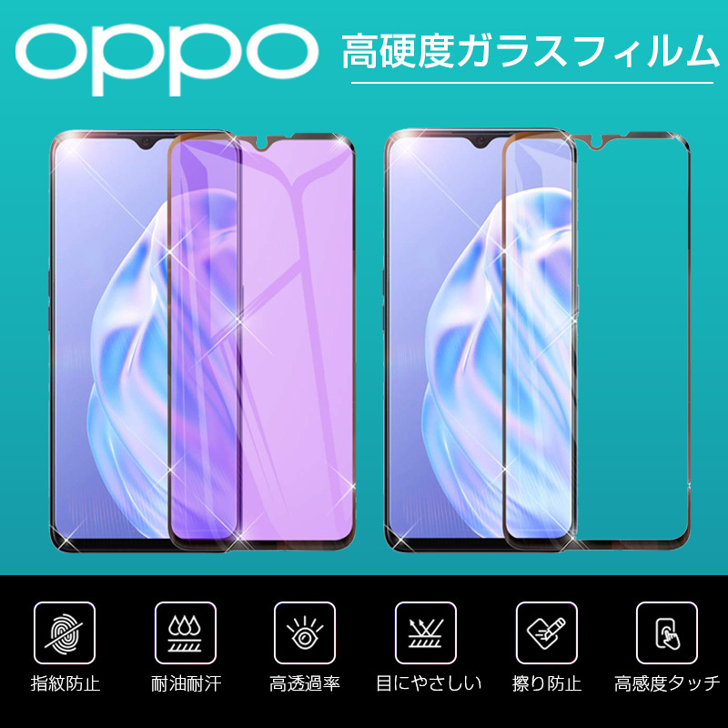 OPPO Reno 3A ガラスフィルム ブルーライトカット A73 Reno 3 5G A5 2020 Find X2 Pro OPG01  日本旭硝子 液晶保護 オッポ リノエー :glasfilm3:えるえる - 通販 - Yahoo!ショッピング