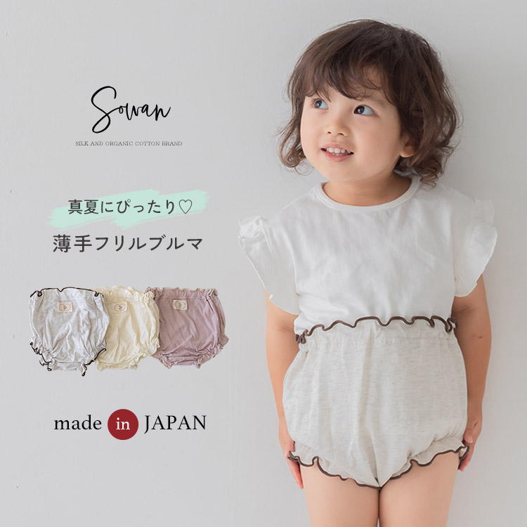 真夏にピッタリ薄手生地 フリルブルマ かぼちゃパンツ ベビー服 春夏用 春服 夏服 子供服 赤ちゃん ショートパンツ ブルマパンツ 男の子 女の子 コットン