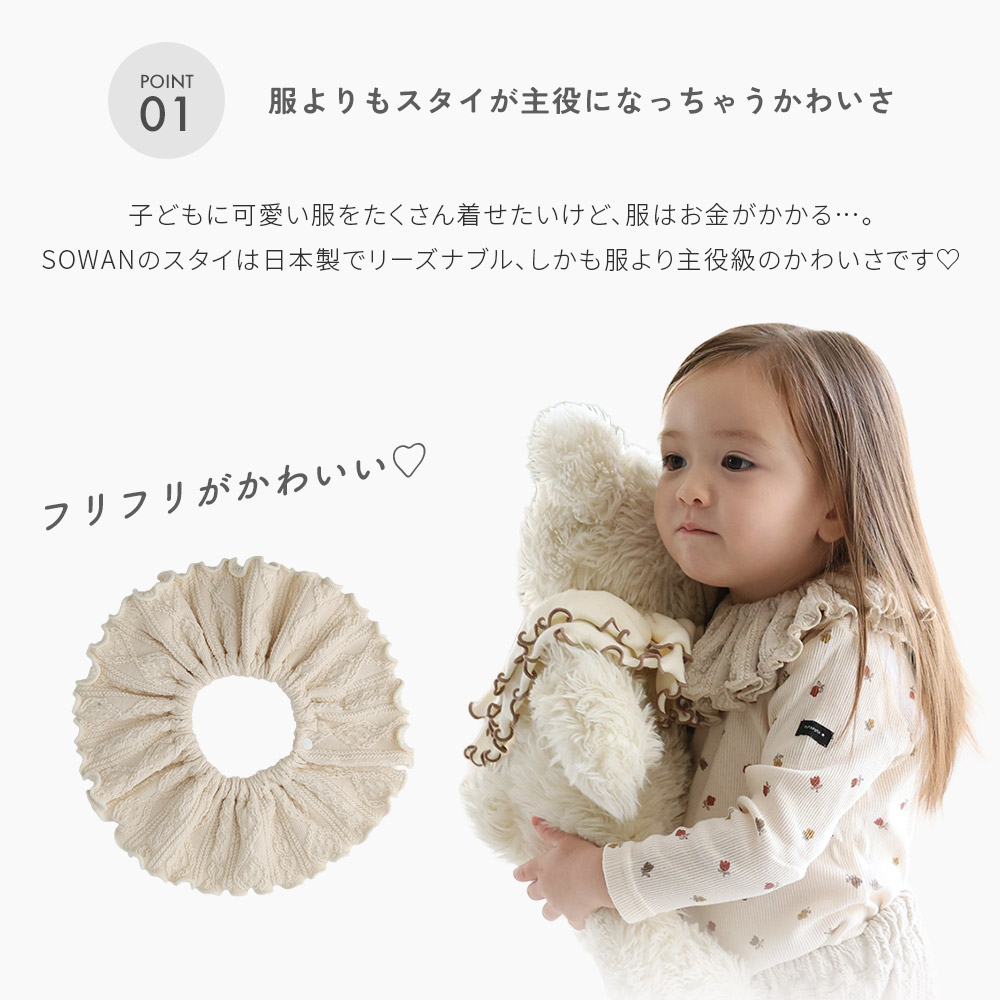 1〜2枚セット アラン柄 スタイ 女の子 男の子 日本製 コットン つけ襟