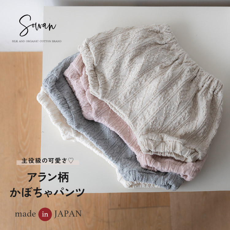 日本製 秋冬 アラン柄 かぼちゃパンツ ベビー服 長袖 70 80 肌着 子供服 女の子 かわいい 男の子 赤ちゃん おしゃれ シンプル コットン 綿 出産準備 出産祝い
