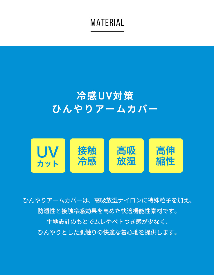 冷感ひんやりアームカバー uvカット率99.9％ 日本製 レディース メンズ uv対策 おしゃれ 紫外線対策 日焼け対策 ロング スポーツ 涼しい 指なし 作業用 事務｜llic｜06