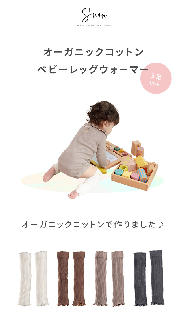 【日本製】3足セット オーガニックコットン 太リブ ベビー レッグウォーマー ゆったり 赤ちゃん キッズ こども 子供 日本製 秋冬 冬用 子ども 暖かい 関連画像1