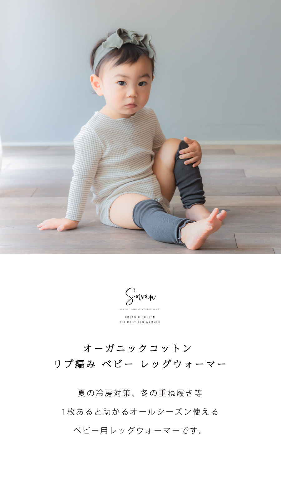 【選べる3足セット】オーガニックコットン リブ編み 薄手 ベビー レッグウォーマー 日本製 春夏 夏用 新生児 赤ちゃん キッズ 子供 子ども 暖かい 綿 温活 関連画像1