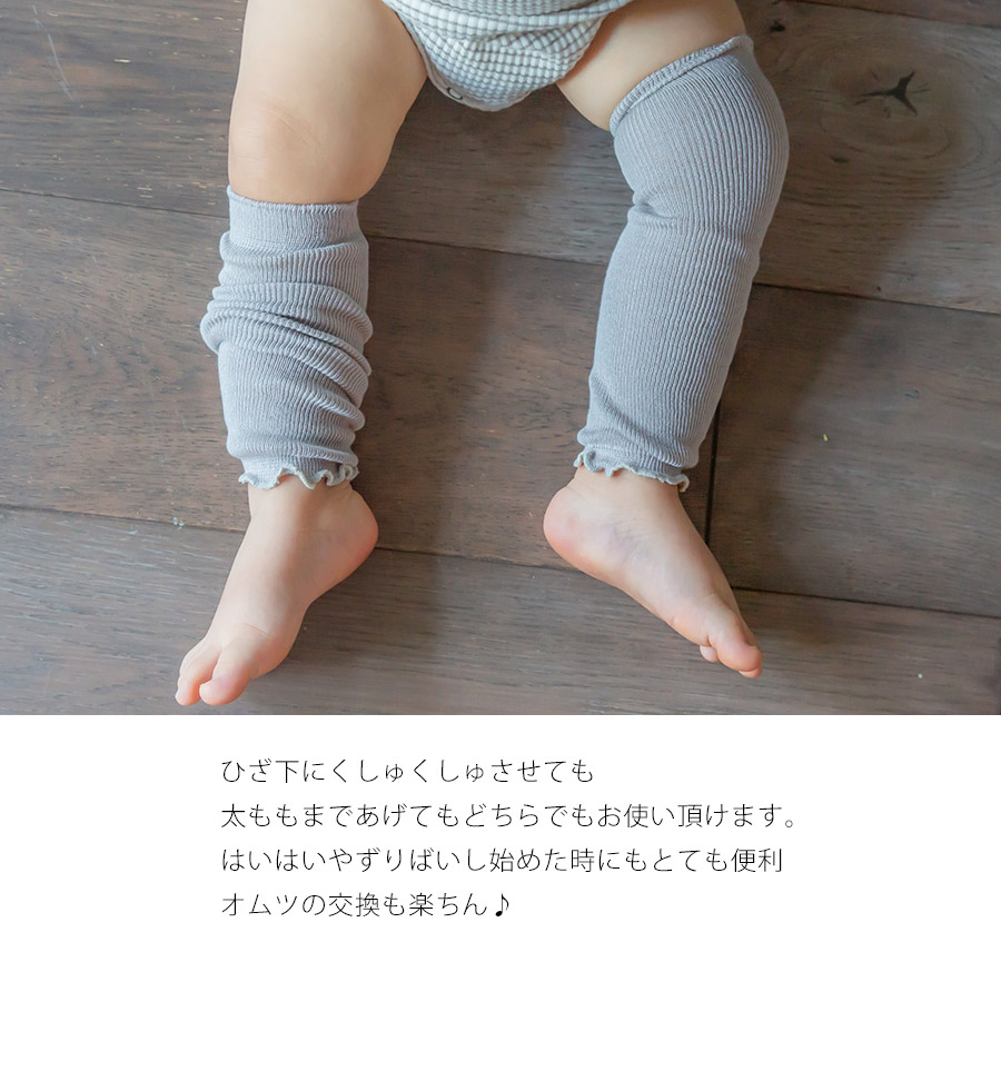【選べる3足セット】オーガニックコットン リブ編み 薄手 ベビー レッグウォーマー 日本製 春夏 夏用 新生児 赤ちゃん キッズ 子供 子ども 暖かい 綿 温活 関連画像4