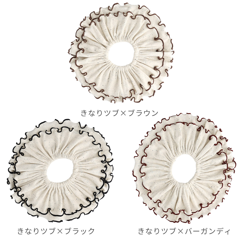 スタイ 2枚セット 日本製 tubutubutu リブ つけ襟 360度 フリル