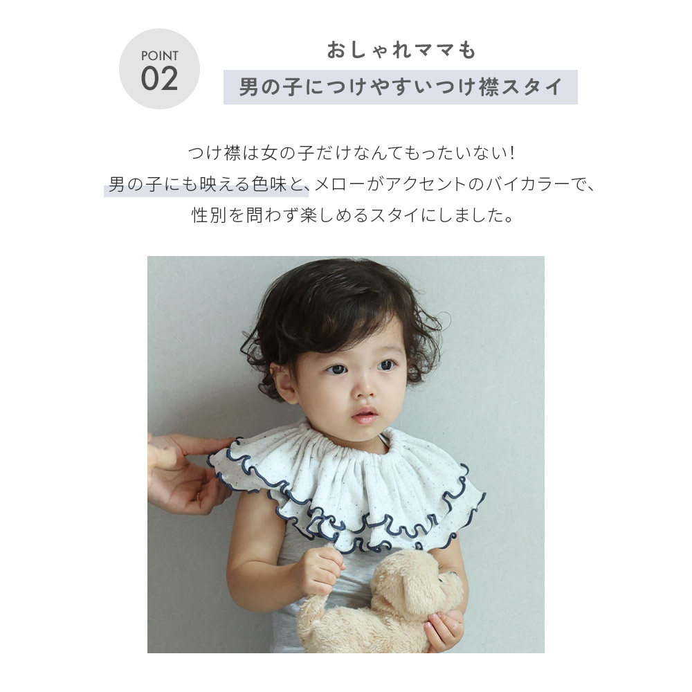 スタイ 2枚セット 日本製 tubutubutu リブ つけ襟 360度 フリル