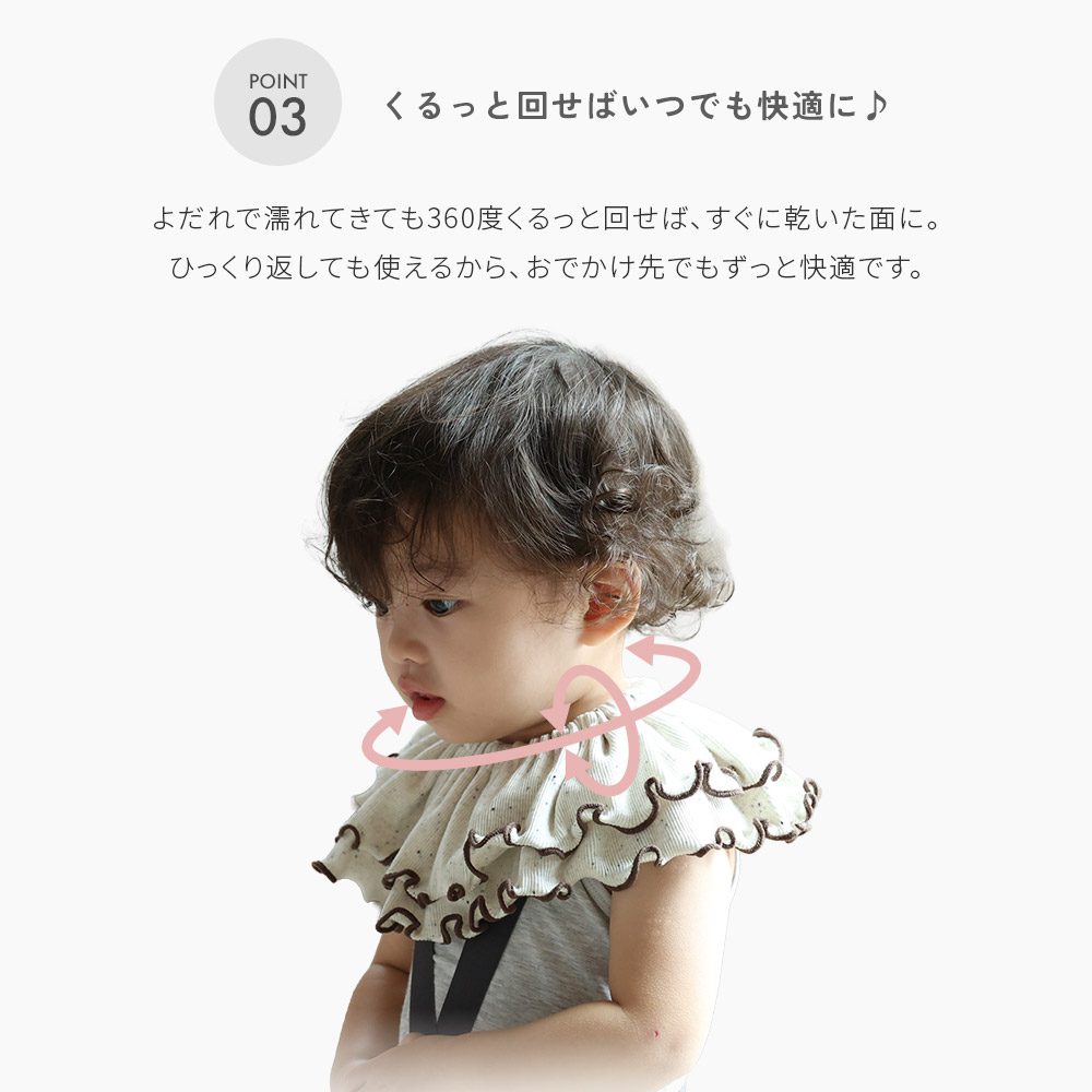 スタイ 2枚セット 日本製 tubutubutu リブ つけ襟 360度 フリル