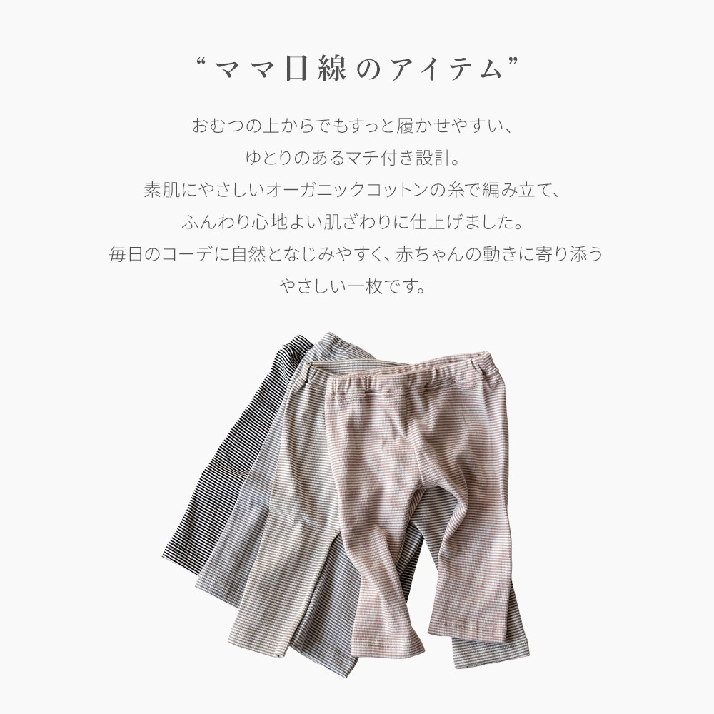マチ付き ボーダーパンツ オーガニックコットン |  | 01