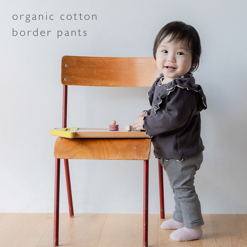マチ付き ボーダーパンツ オーガニックコットン |  | 11