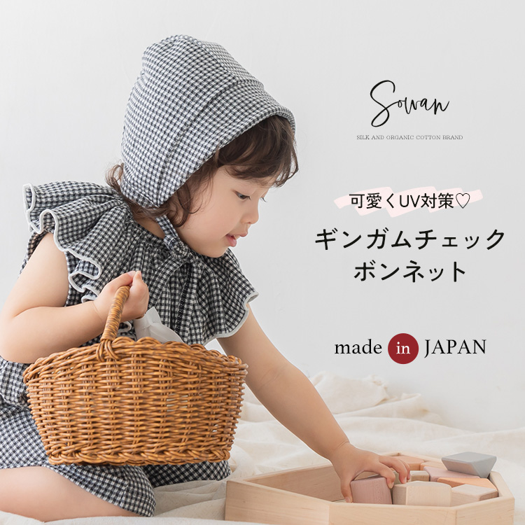 ギンガムチェックボンネット ベビー 帽子 男の子 女の子 UVカット 夏